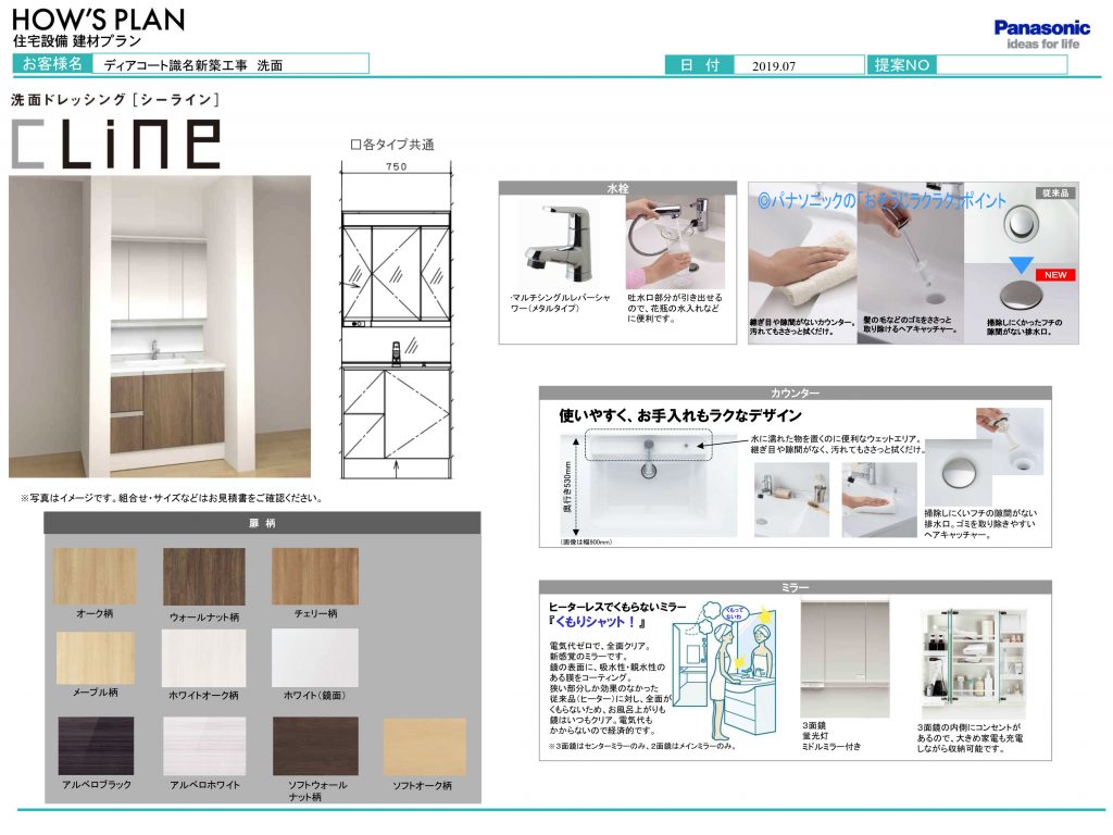 ディアコート識名新築工事　ハウズプラン　基本仕様-4
